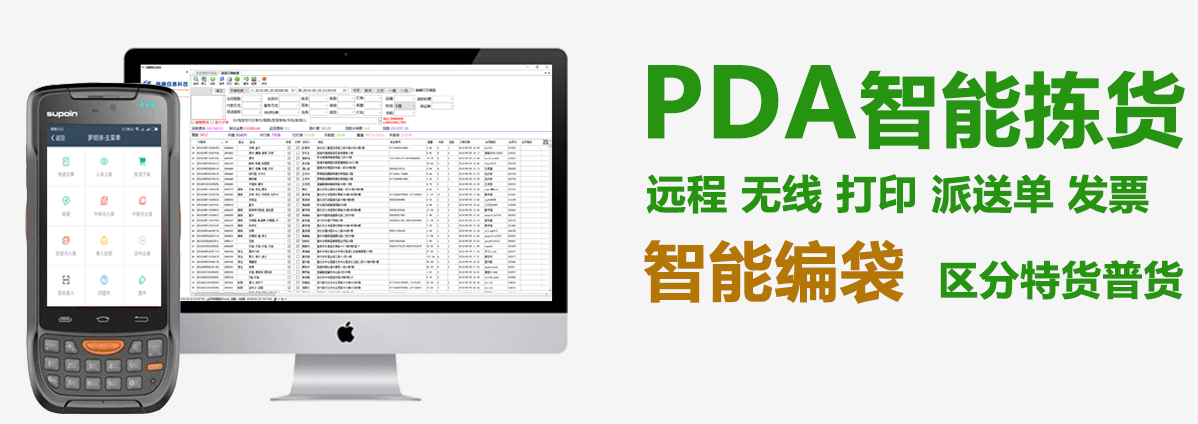 瑞康集運系統通過PDA實現智能揀貨，無需人工核對揀貨單。并與臺灣派件公司API對接自動打印派送單、商業發票。